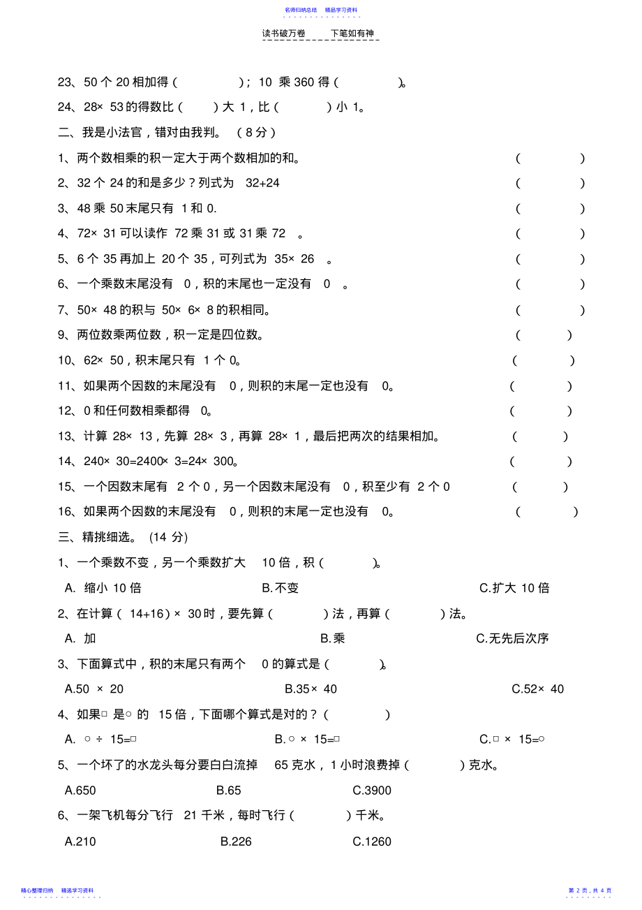 2022年两位数乘两位数第五单元练习 .pdf_第2页