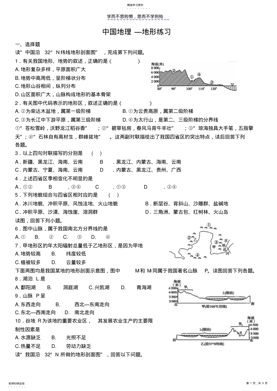 2022年中国地理-地形练习 .pdf_第1页