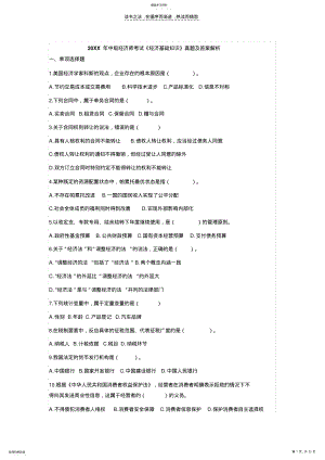 2022年中级经济师考试《经济基础知识》真题及答案解析 .pdf