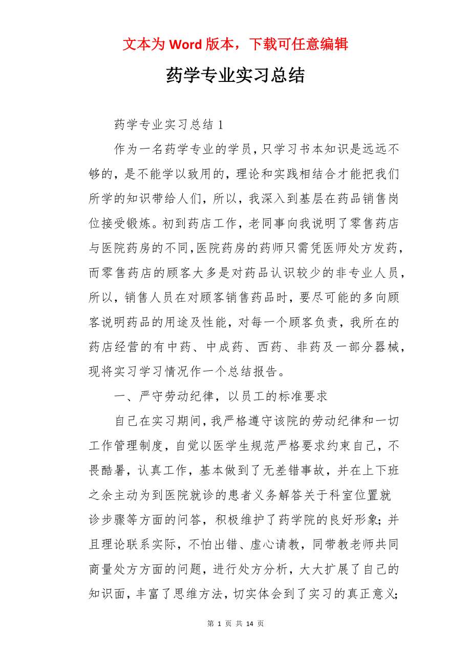 药学专业实习总结.docx_第1页