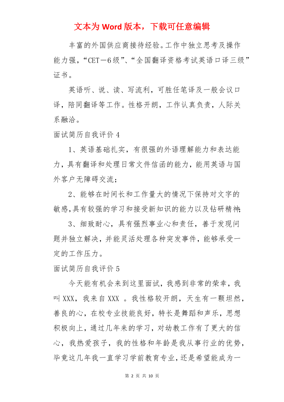 面试简历自我评价.docx_第2页