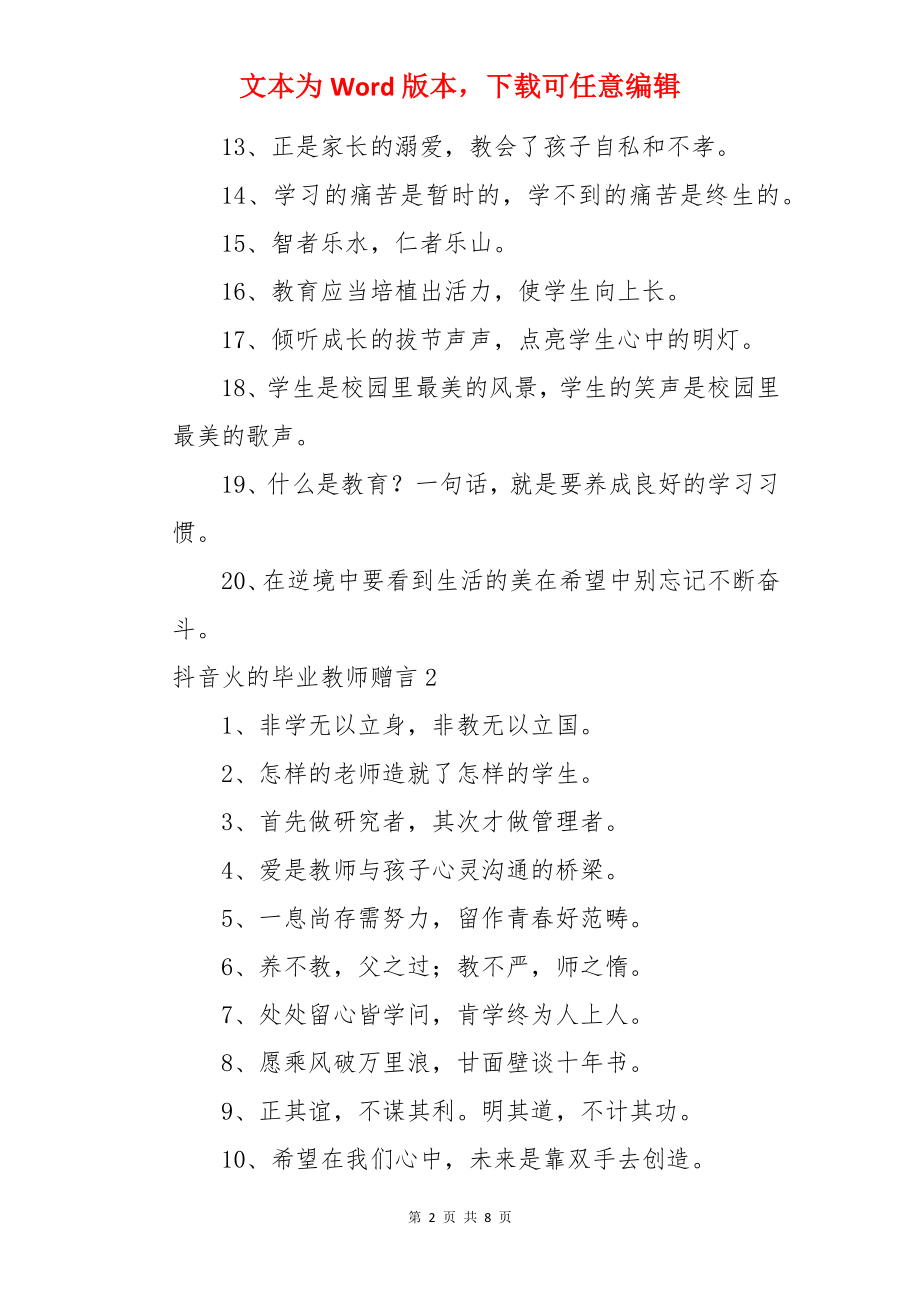 抖音火的毕业教师赠言.docx_第2页