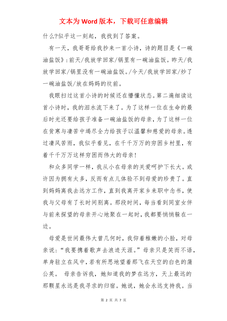 温馨的母亲节作文800字.docx_第2页