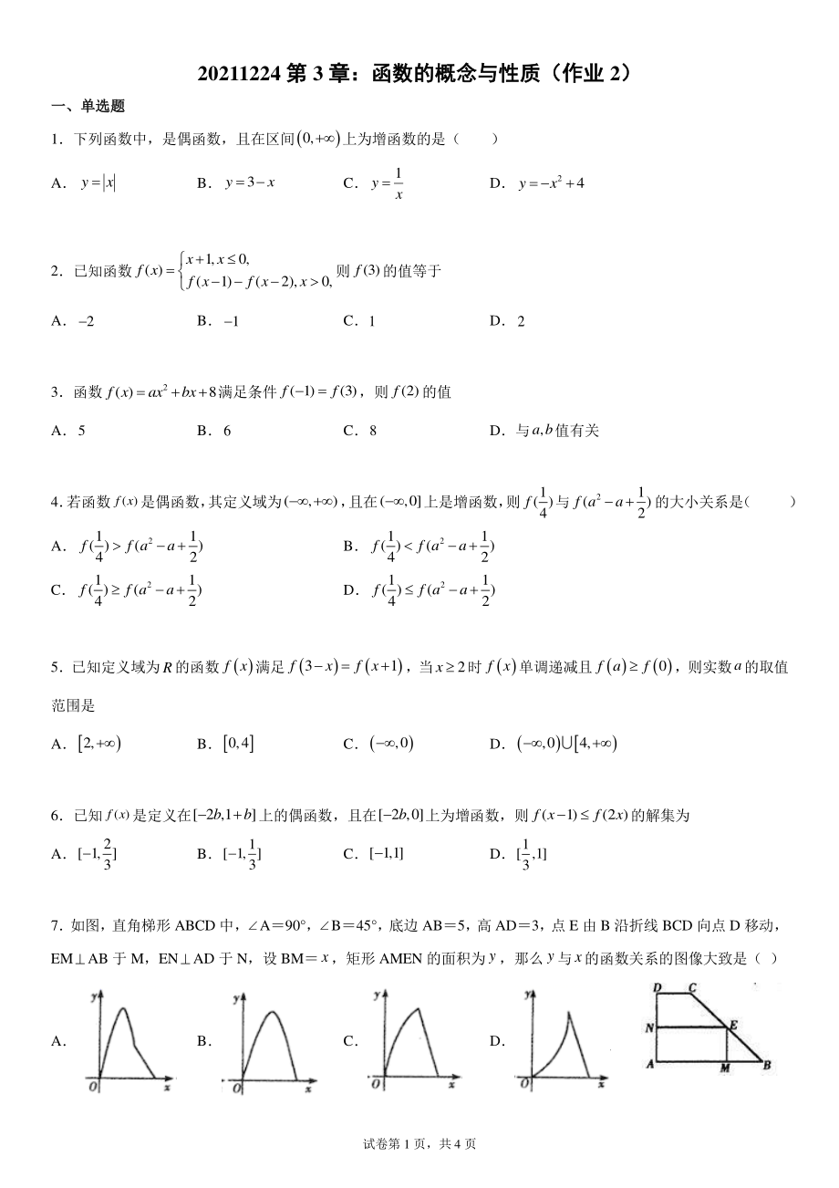 函数的概念与性质作业.pdf_第1页