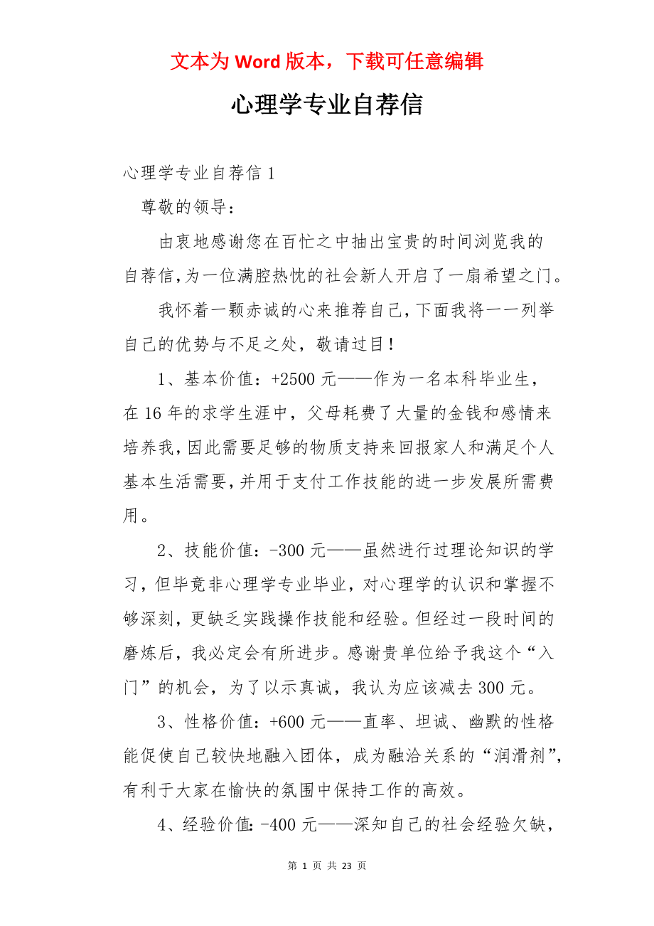 心理学专业自荐信.docx_第1页