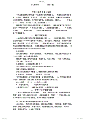 2022年中考科学专题复习策略 .pdf