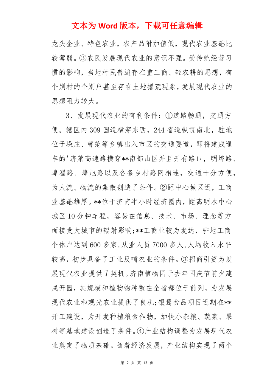 发展现代农业调研报告.docx_第2页