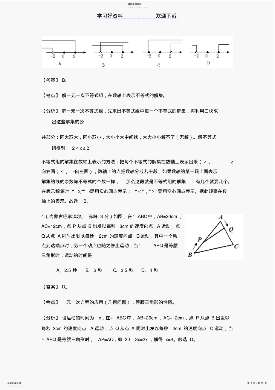 2022年中考数学试题及答案分类汇编方程 .pdf_第2页