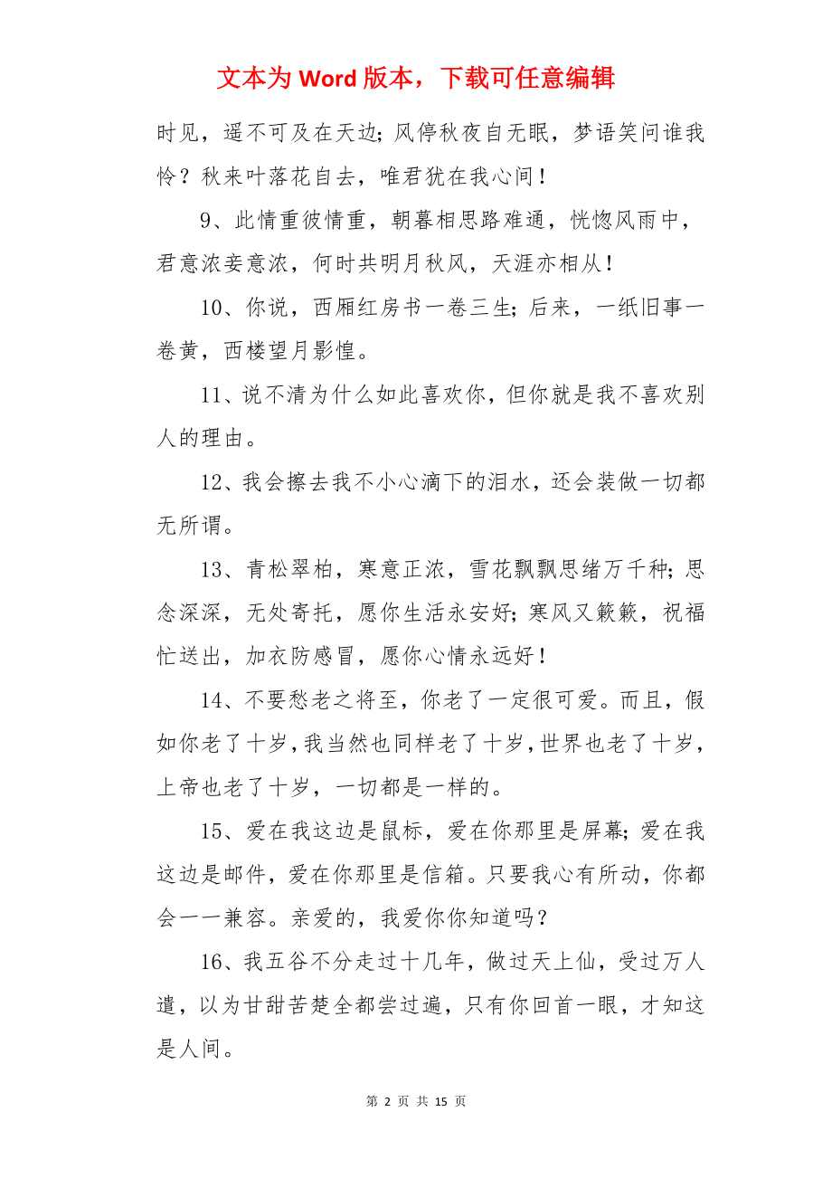 七夕情人节优秀文案.docx_第2页