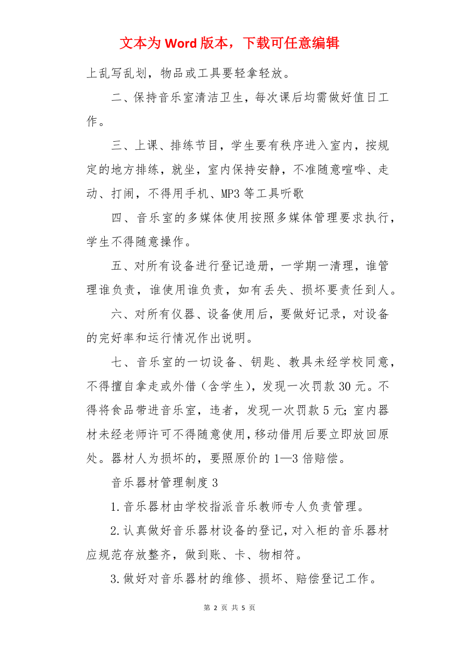 音乐器材管理制度.docx_第2页