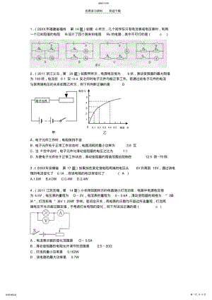 2022年中考物理电学选择实验 .pdf