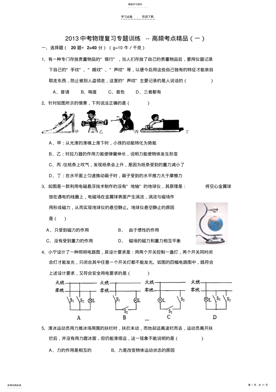 2022年中考物理复习专题训练高频考点精品 .pdf_第1页