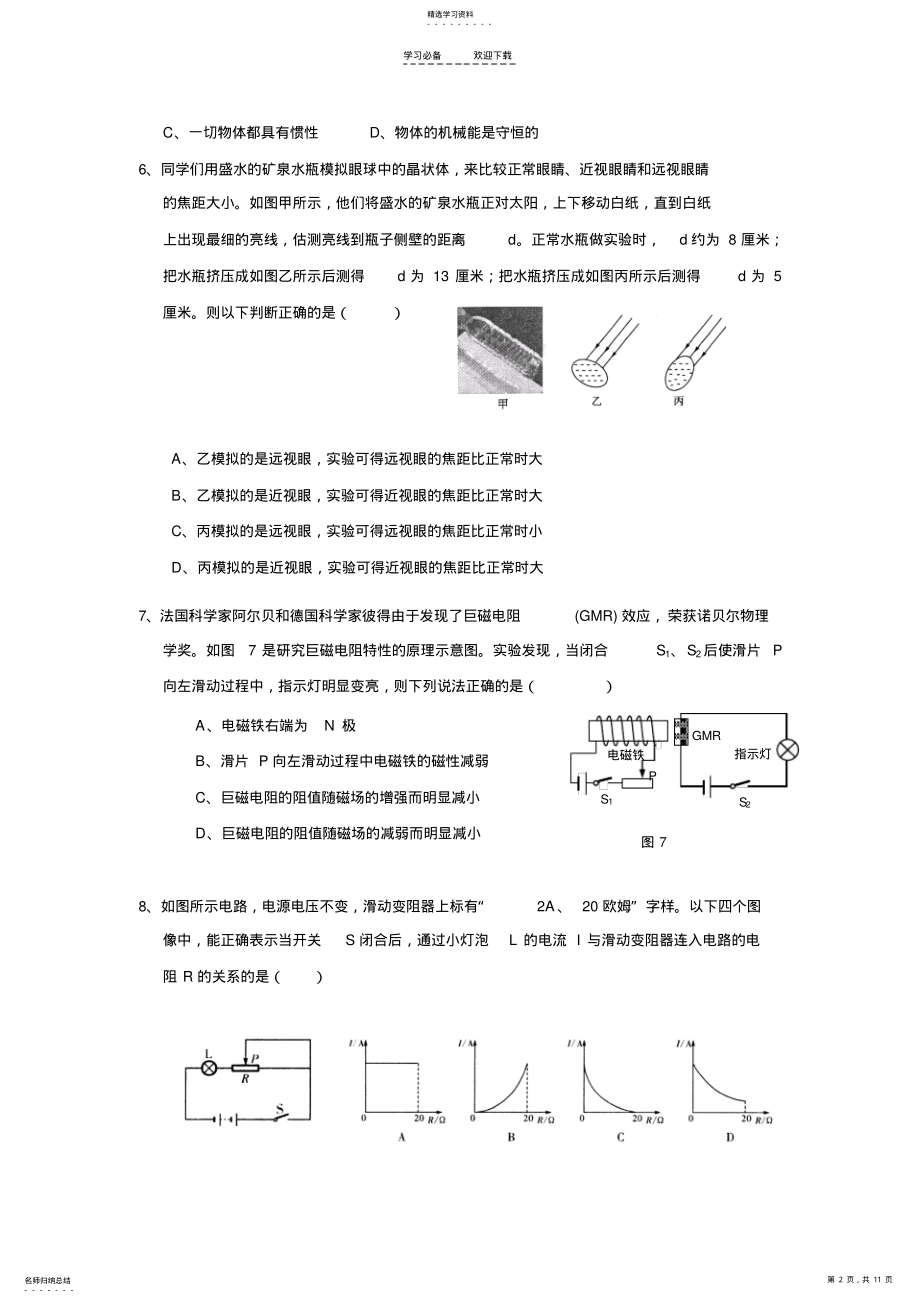 2022年中考物理复习专题训练高频考点精品 .pdf_第2页