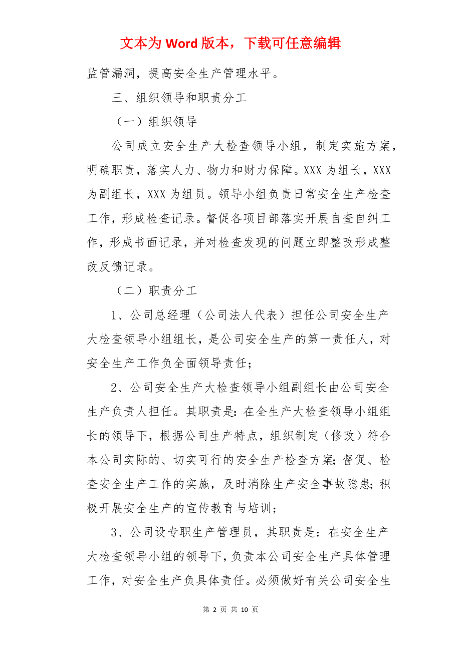 建筑安全方案.docx_第2页