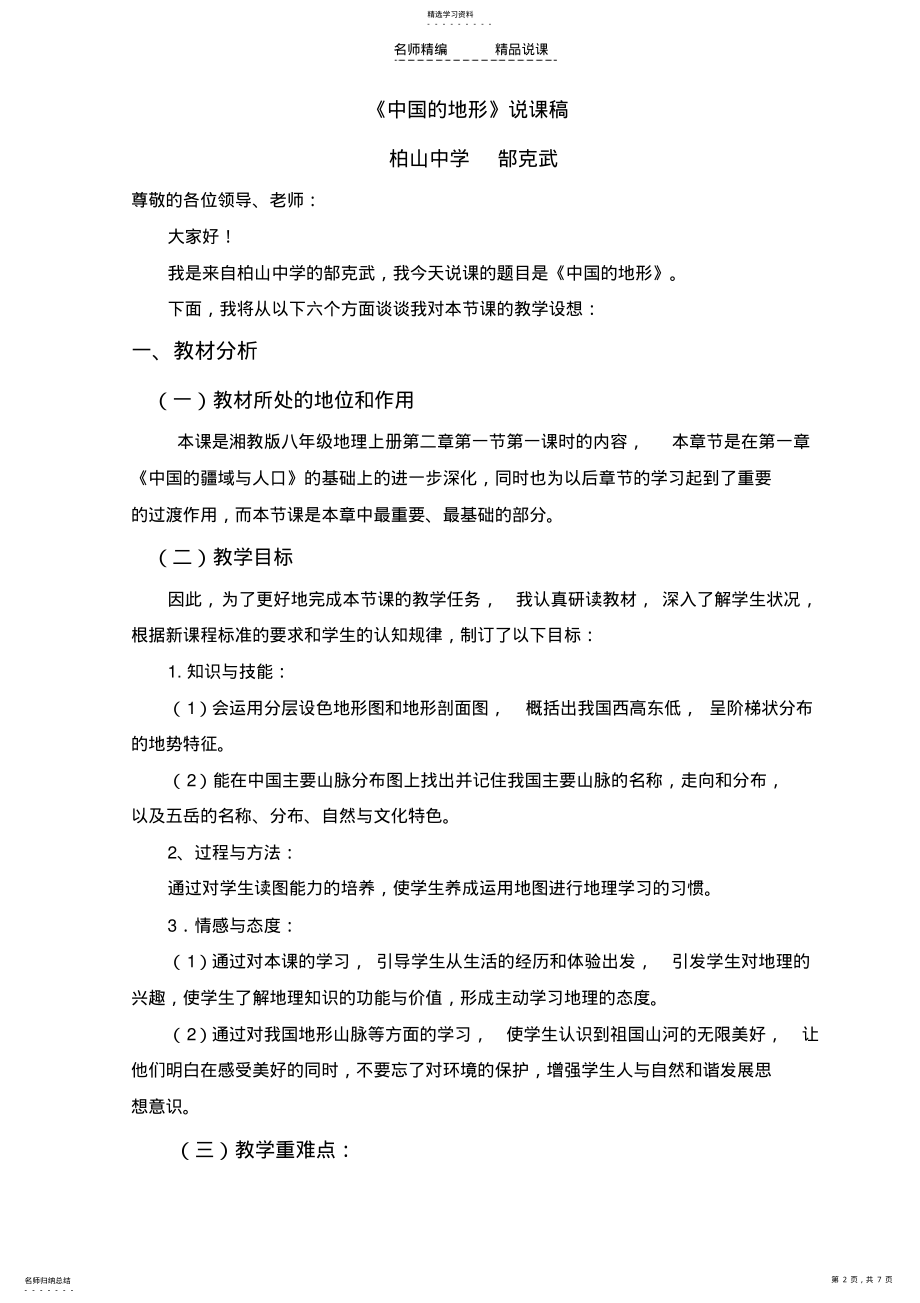 2022年中国的地形说课稿 .pdf_第2页