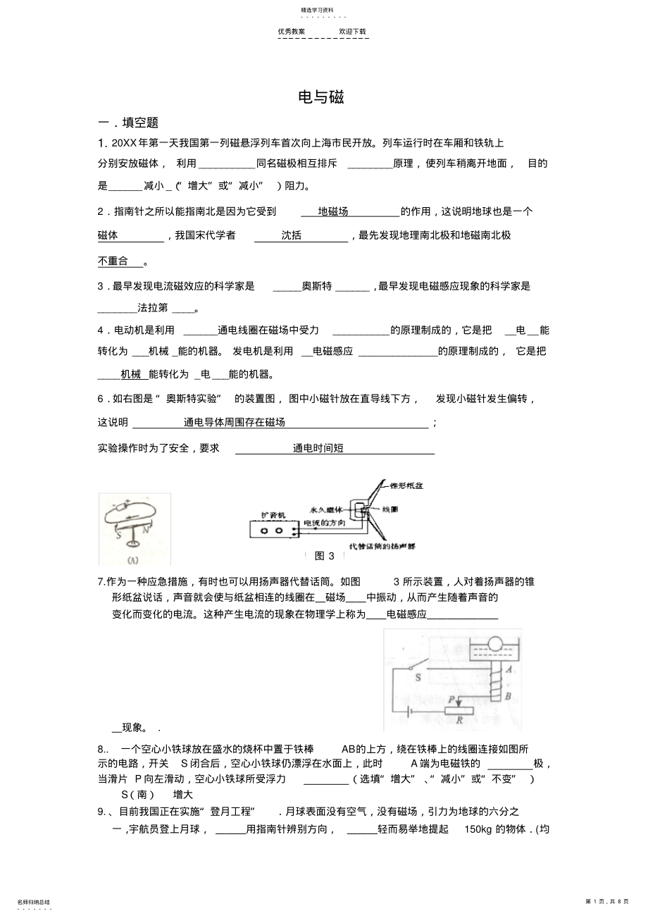 2022年中考物理专题电与磁有答案 2.pdf_第1页