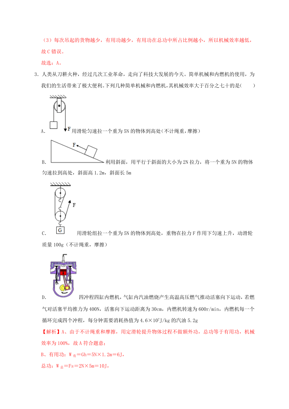 2021年中考物理高频考点精练专题16机械效率含解析.doc_第2页