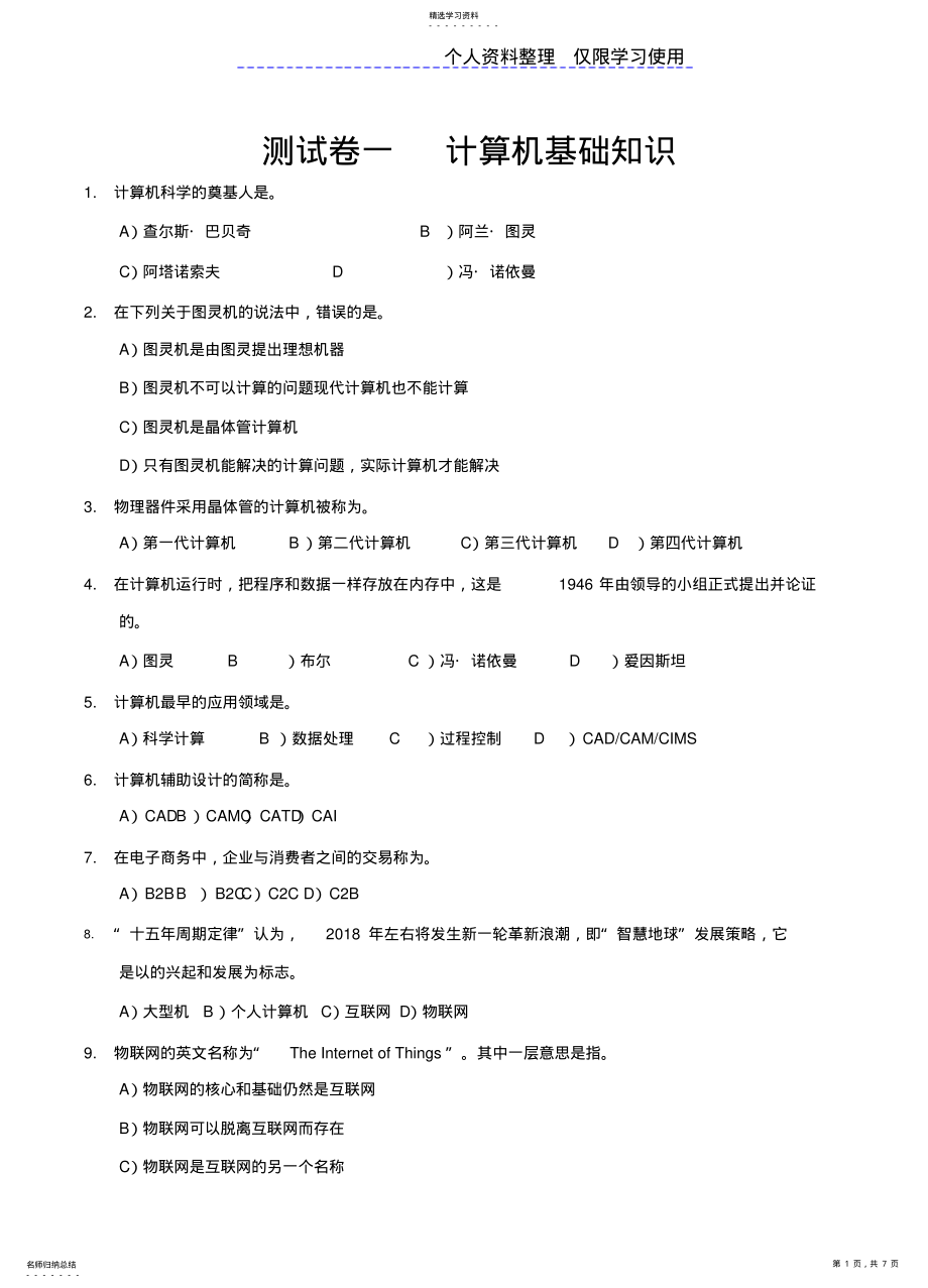 2022年测试题一计算机基础知识 .pdf_第1页