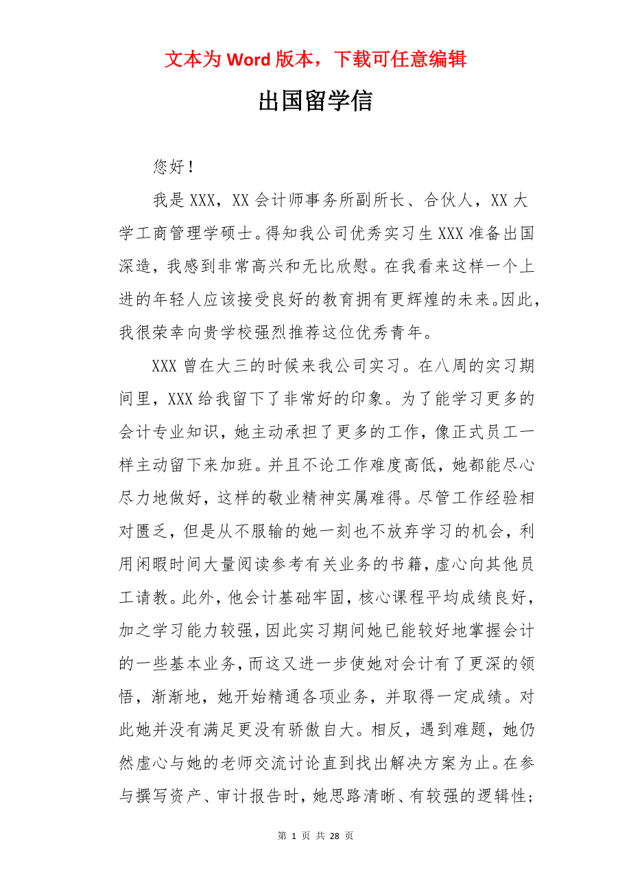 出国留学信.docx_第1页