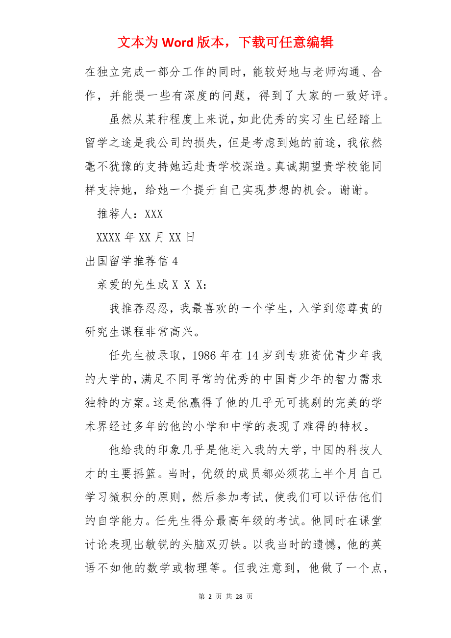 出国留学信.docx_第2页