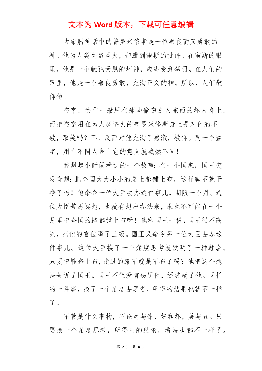 盗火读后感.docx_第2页