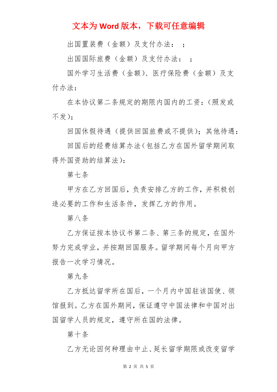 出国留学的协议书.docx_第2页