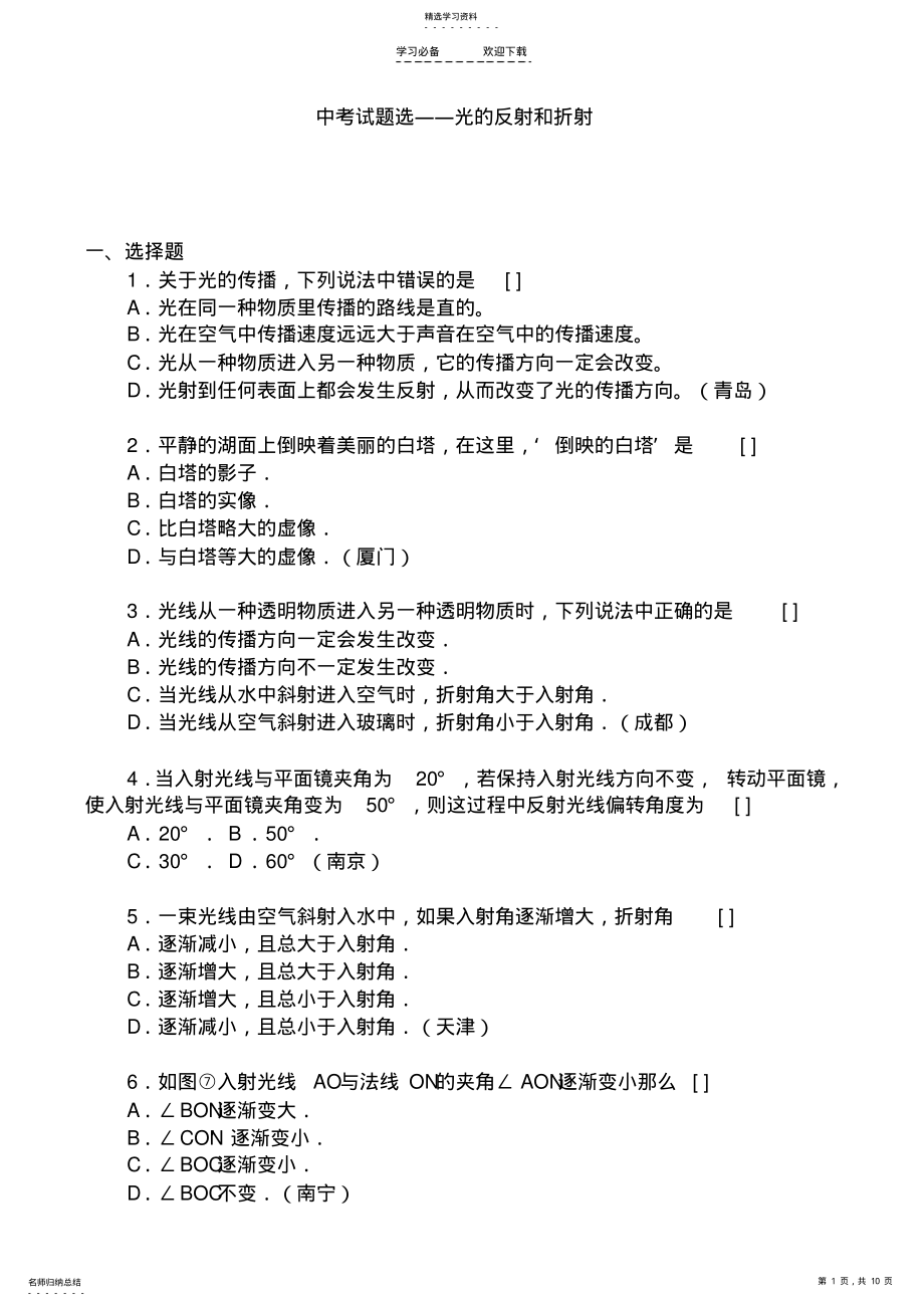 2022年中考试题选光的反射和折射 .pdf_第1页