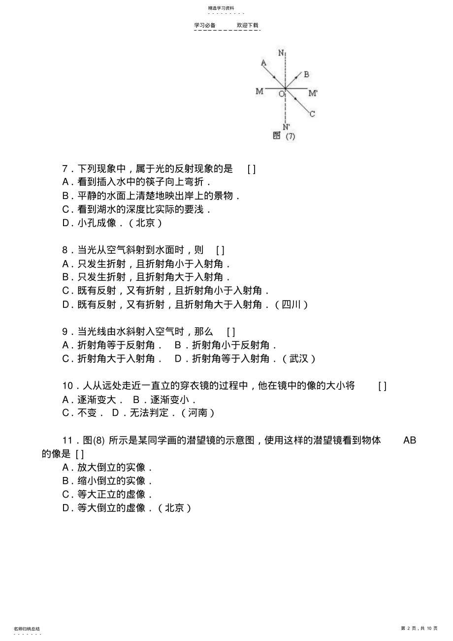 2022年中考试题选光的反射和折射 .pdf_第2页