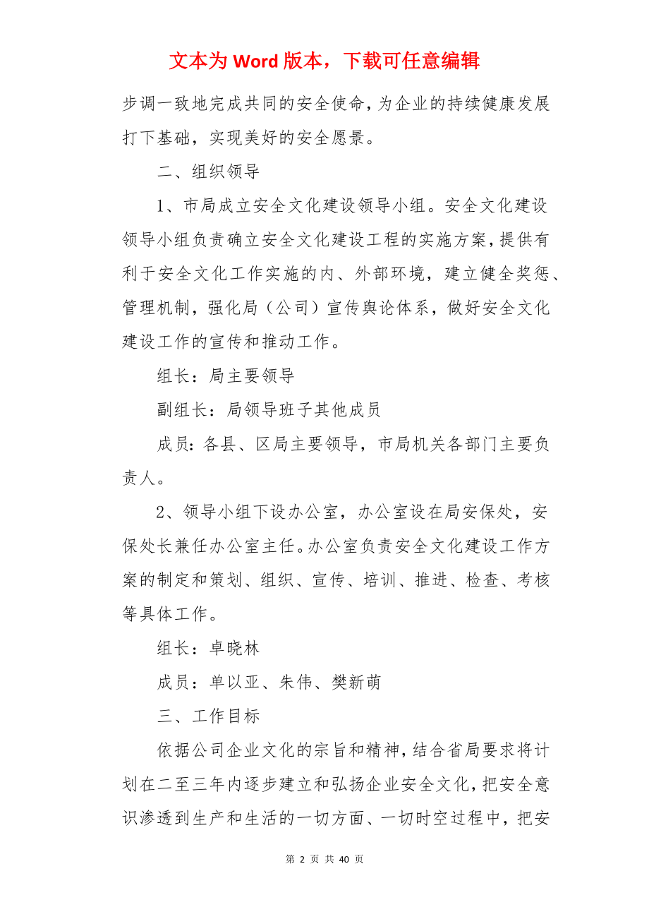 企业安全文化建设的实施方案.docx_第2页