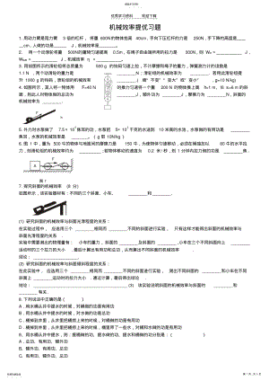 2022年中考物理压轴题-机械效率 .pdf