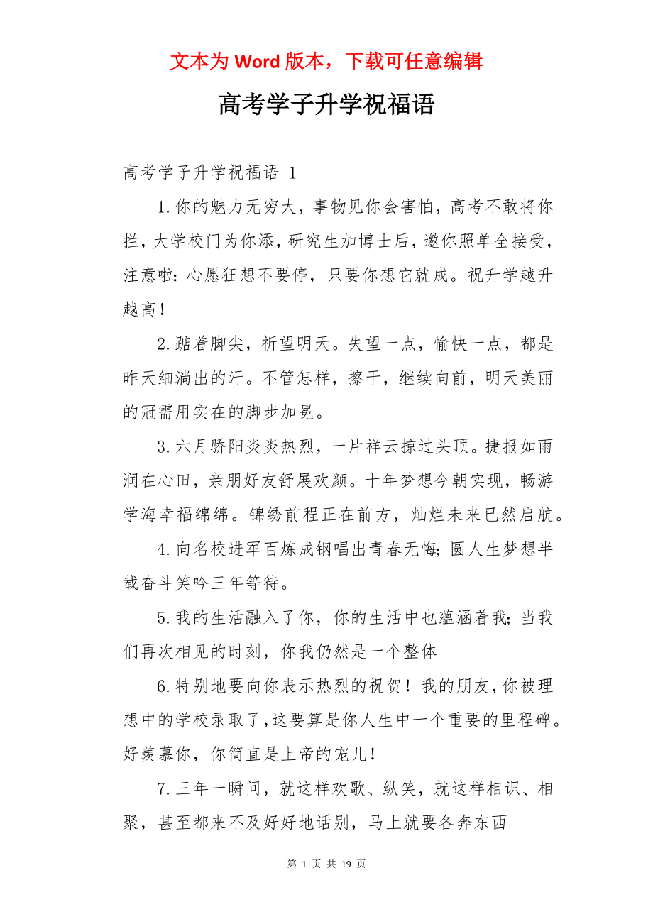 高考学子升学祝福语 .docx_第1页