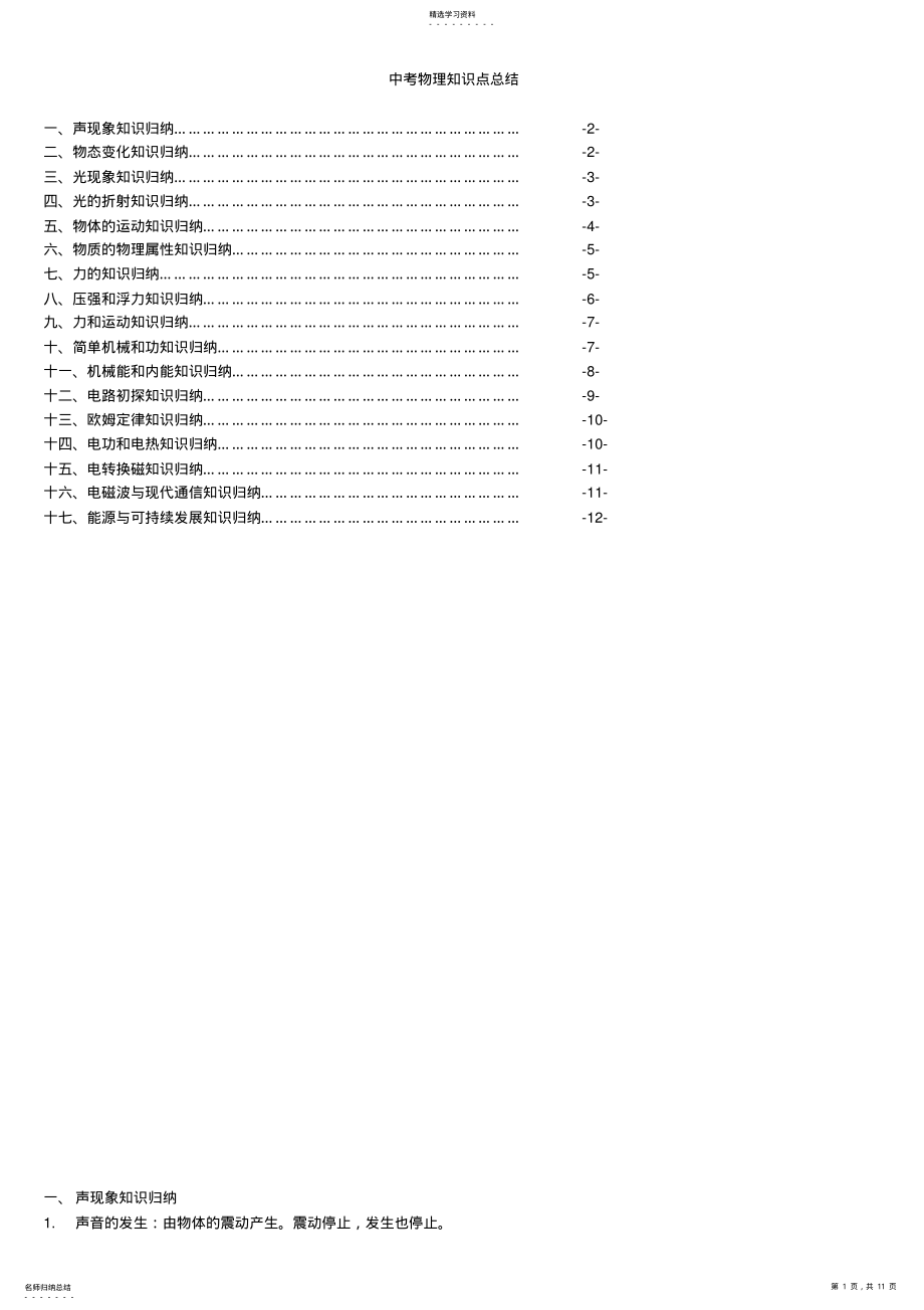 2022年中考物理知识点总结 3.pdf_第1页