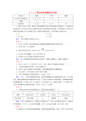 2021_2021学年高中化学4.1.1二氧化硅和硅酸优化训练新人教版必修1.doc