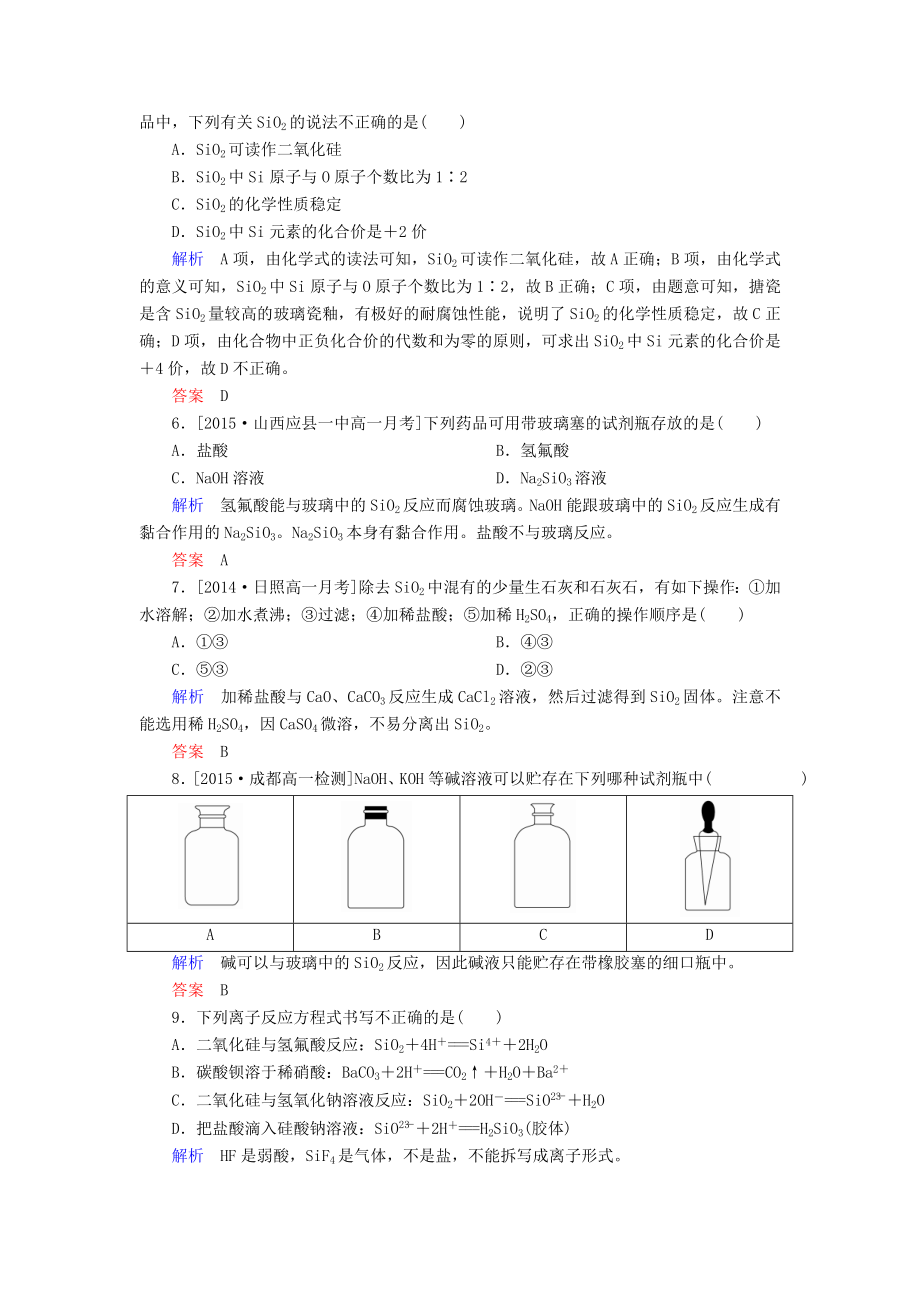 2021_2021学年高中化学4.1.1二氧化硅和硅酸优化训练新人教版必修1.doc_第2页