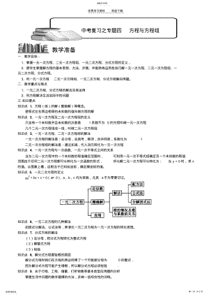 2022年中考复习之专题方程与方程组-完美编辑版 .pdf