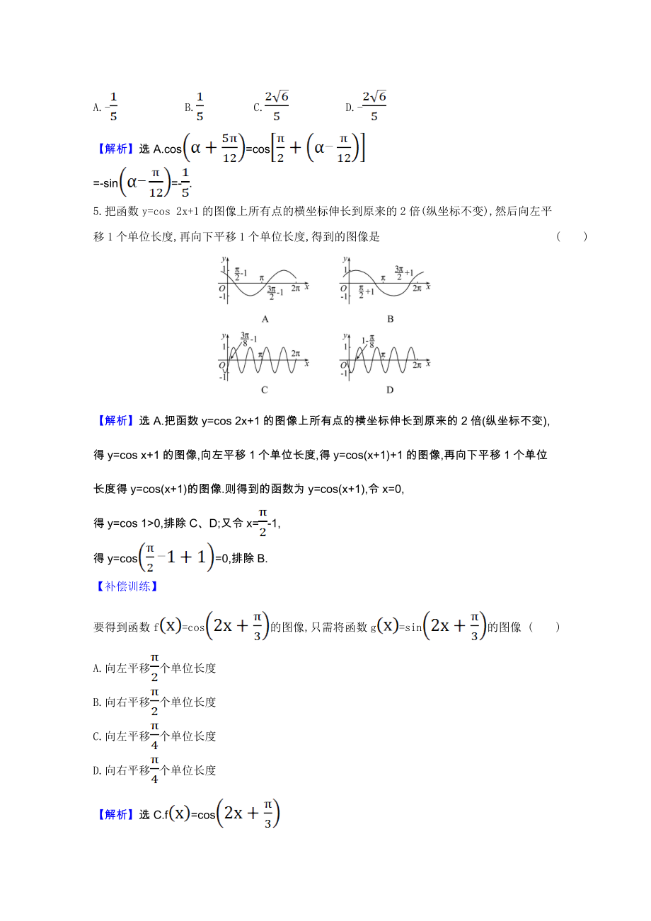 2021_2021学年新教材高中数学第七章三角函数单元素养检测含解析新人教B版必修第三册.doc_第2页