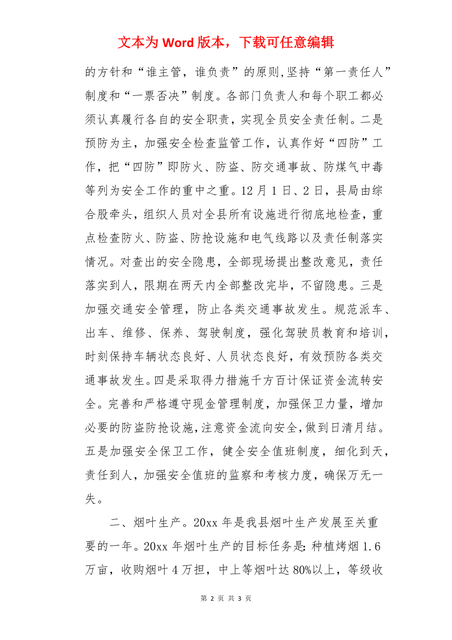 传达贯彻全市烟叶生产会议精神情况的报告.docx_第2页