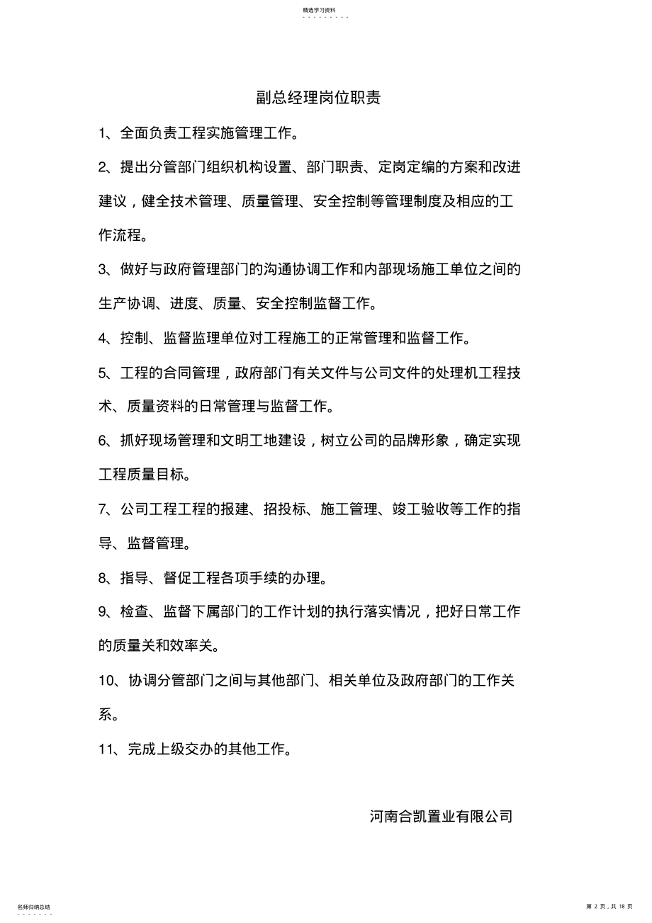 2022年河南合凯置业有限公司各岗位职责 .pdf_第2页