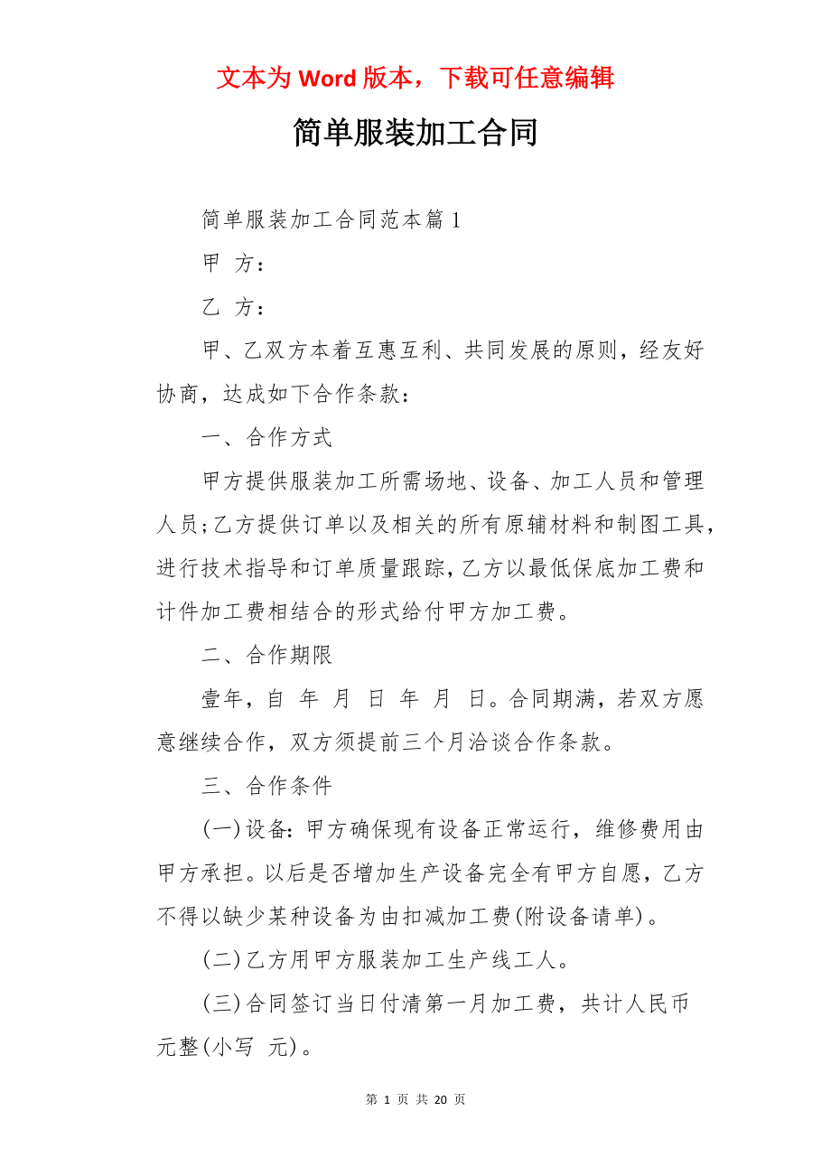 简单服装加工合同.docx_第1页