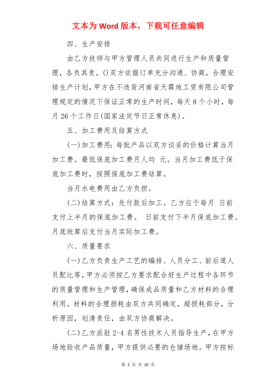 简单服装加工合同.docx_第2页