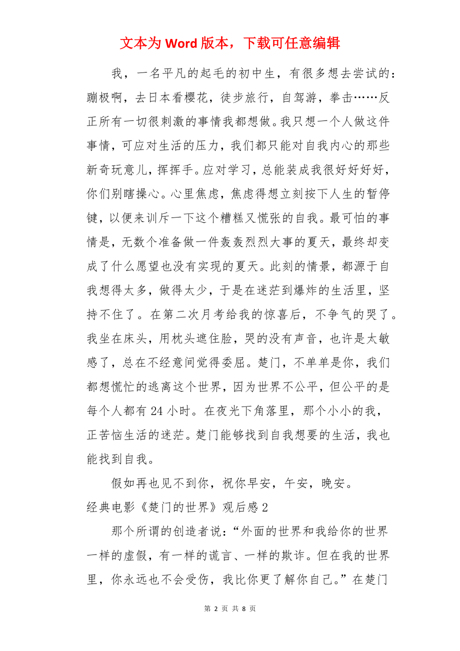 经典电影《楚门的世界》观后感.docx_第2页