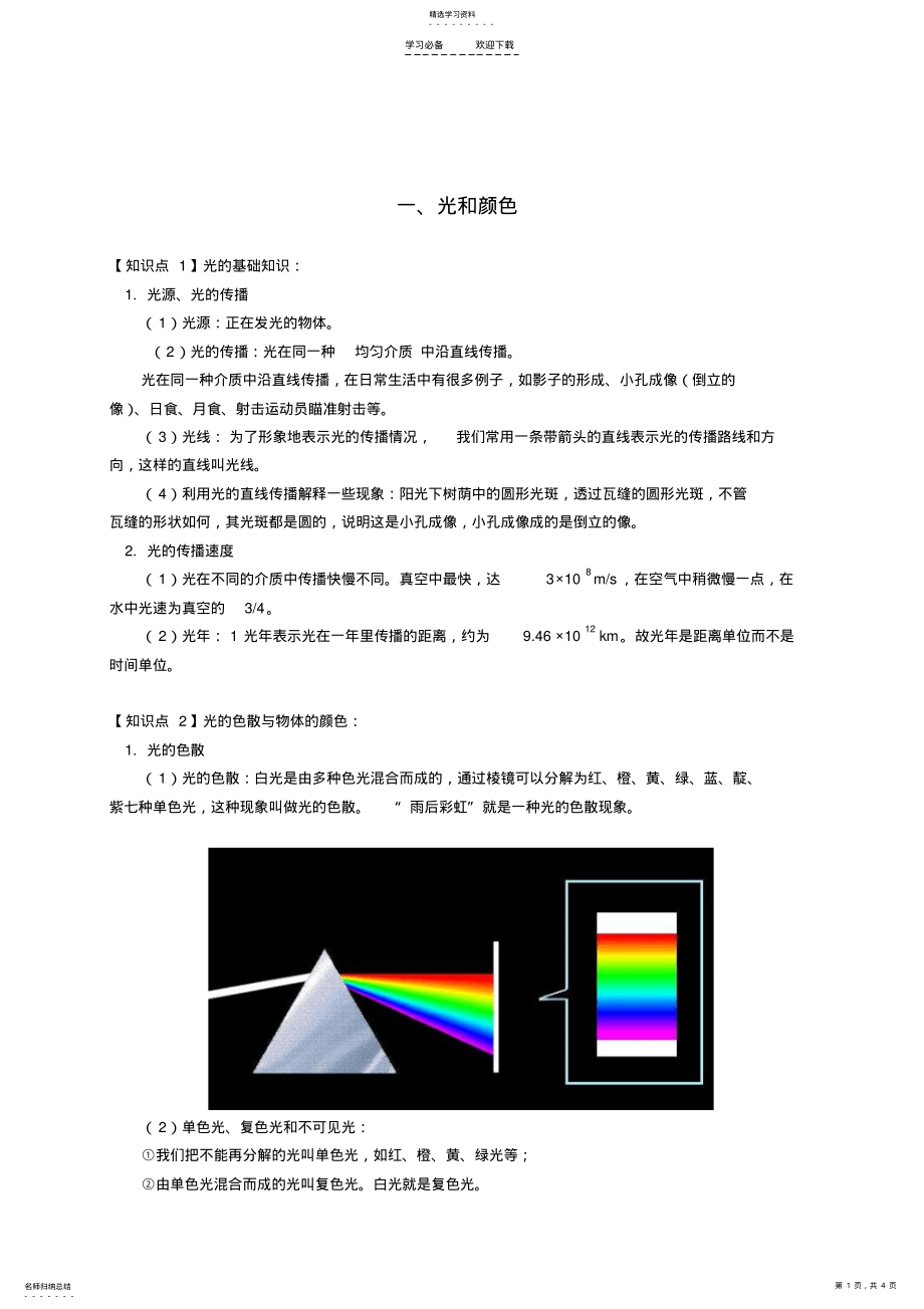 2022年浙教版七年级科学下册第二单元 .pdf_第1页