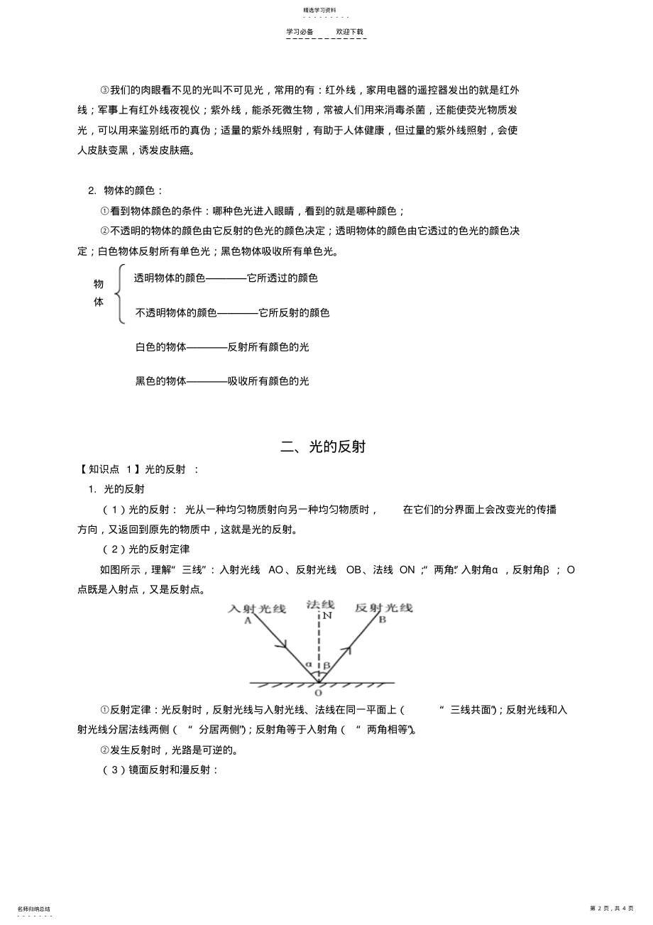 2022年浙教版七年级科学下册第二单元 .pdf_第2页