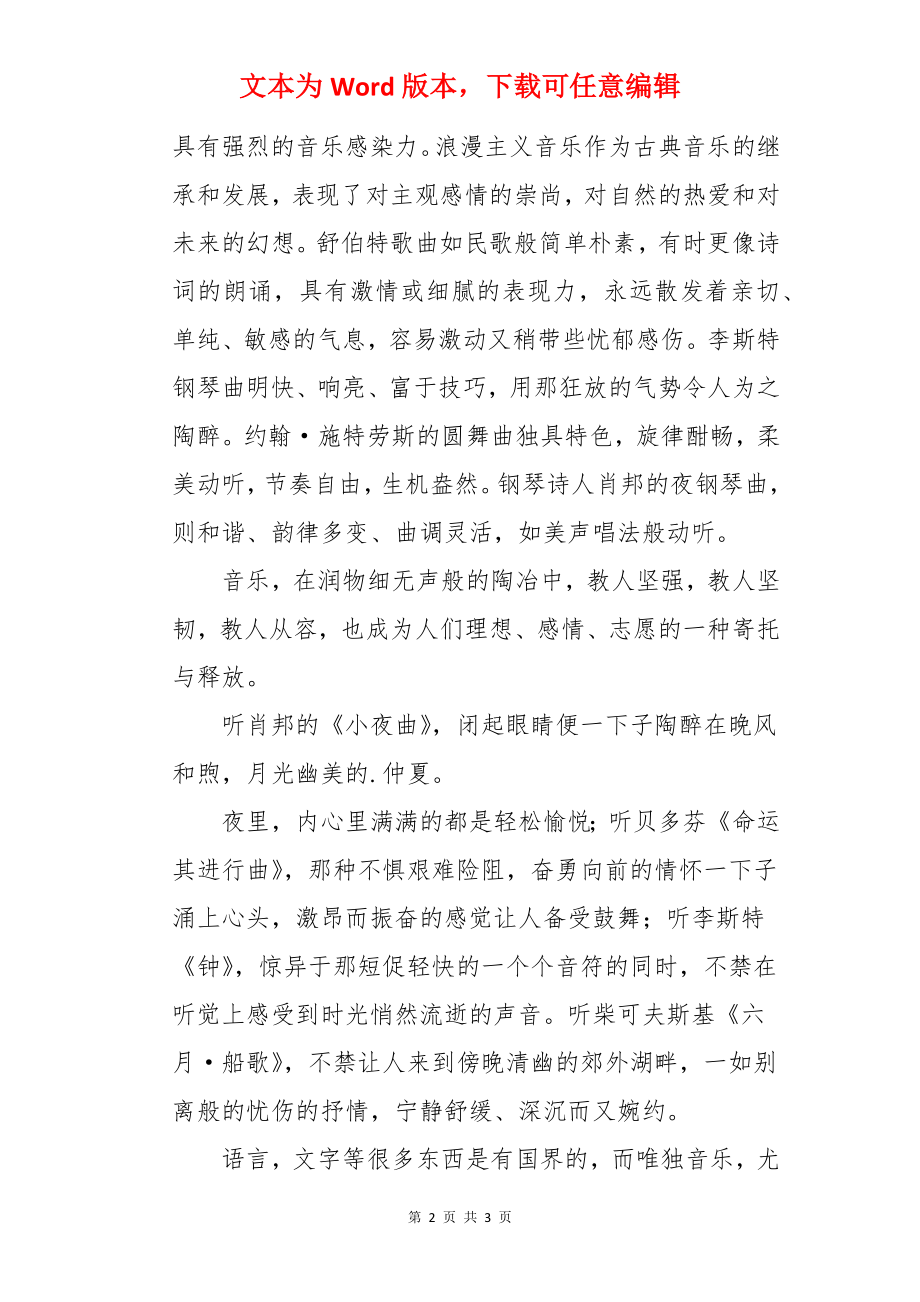 人生生活感悟人生的音乐生活故事.docx_第2页