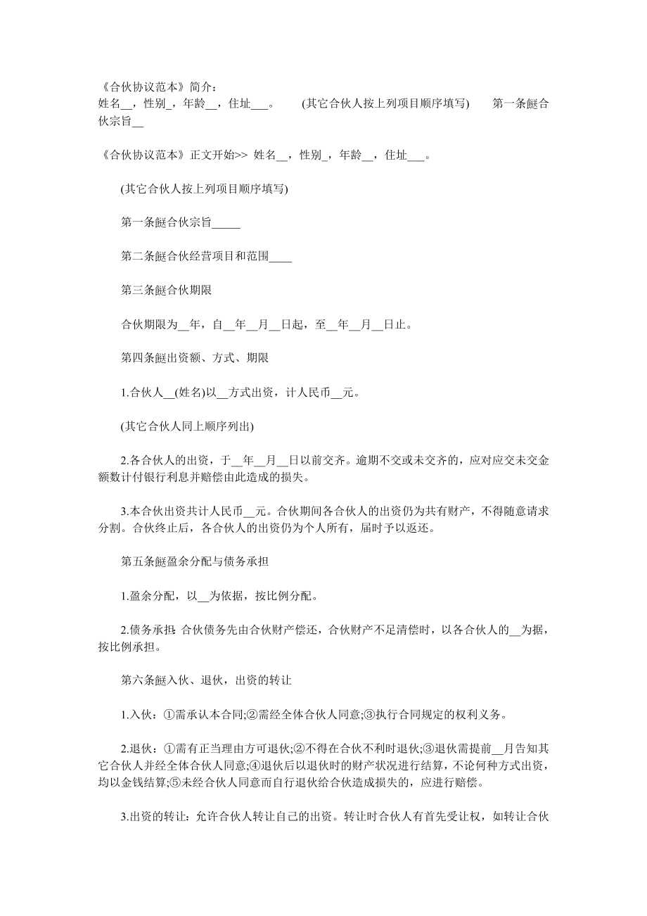 合作协议合同模板 企业工厂合伙办厂 合资(伙)办厂协议书.doc_第1页