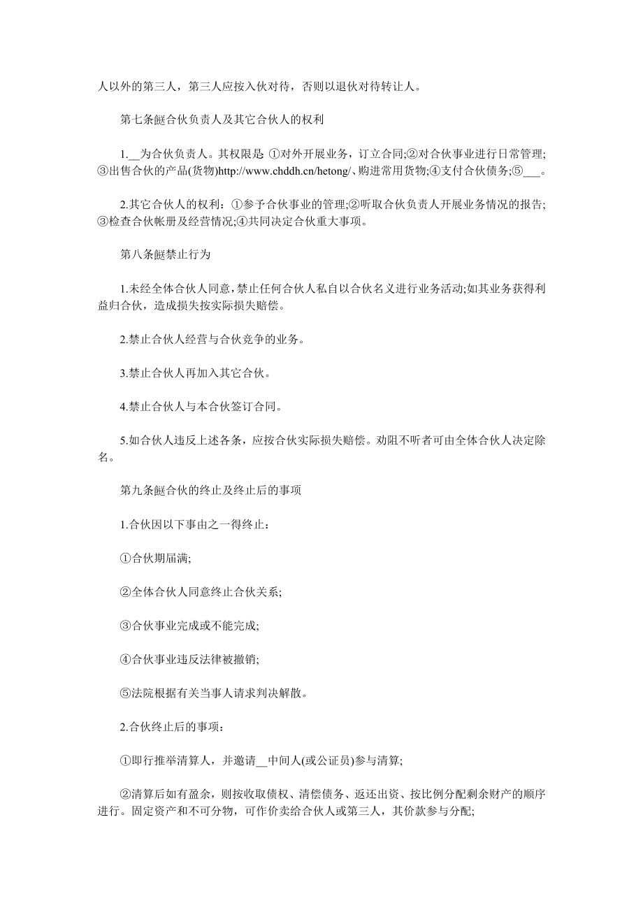 合作协议合同模板 企业工厂合伙办厂 合资(伙)办厂协议书.doc_第2页