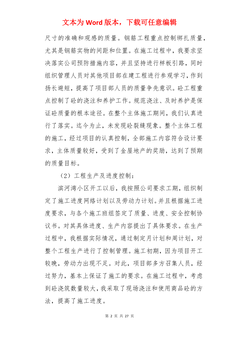 建筑工程公司总结.docx_第2页