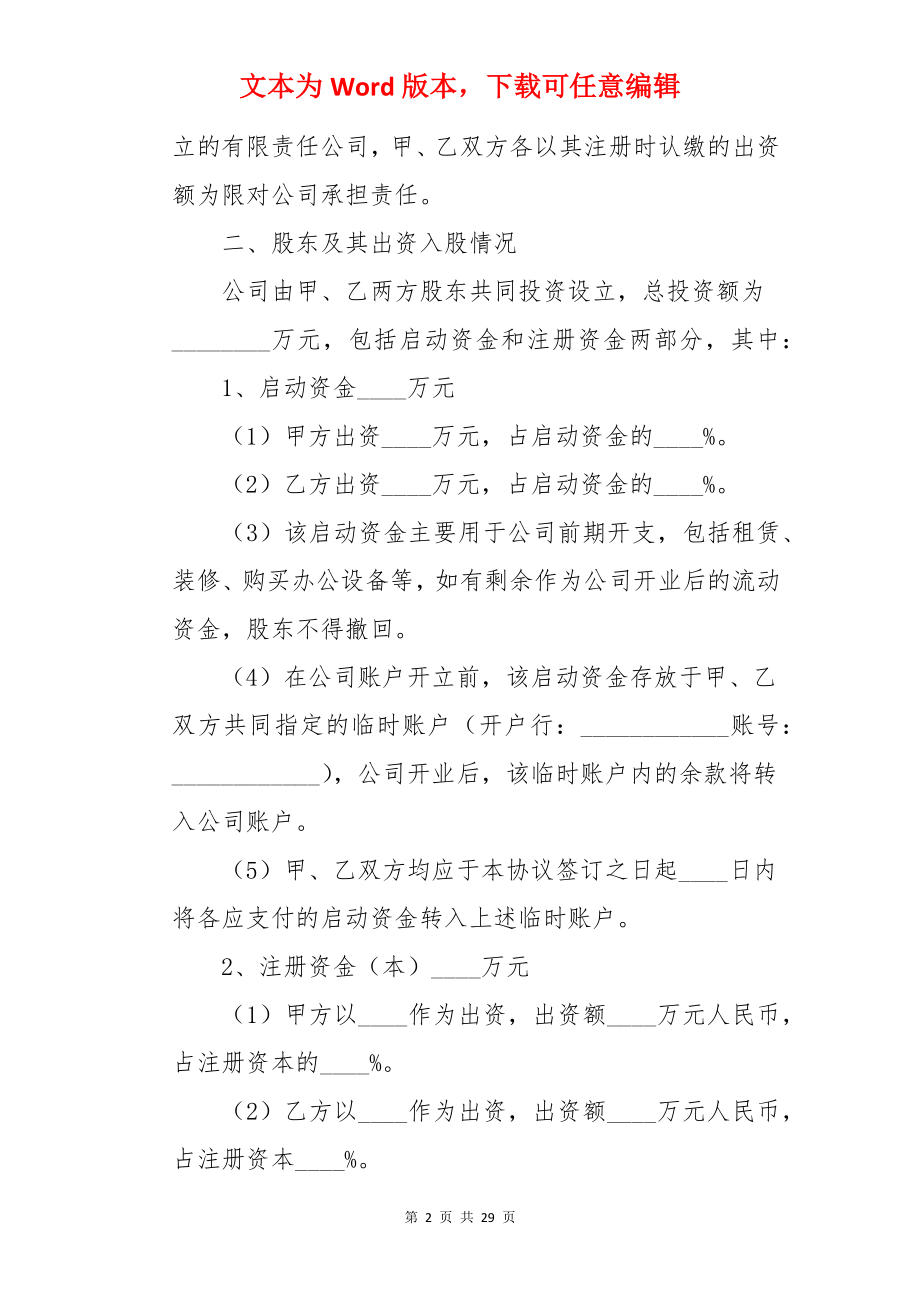 投资人协议书.docx_第2页