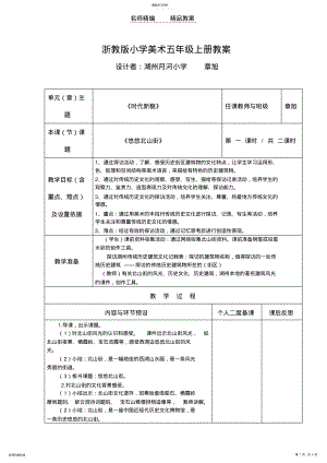 2022年浙教版小学美术五年级上册教案 .pdf