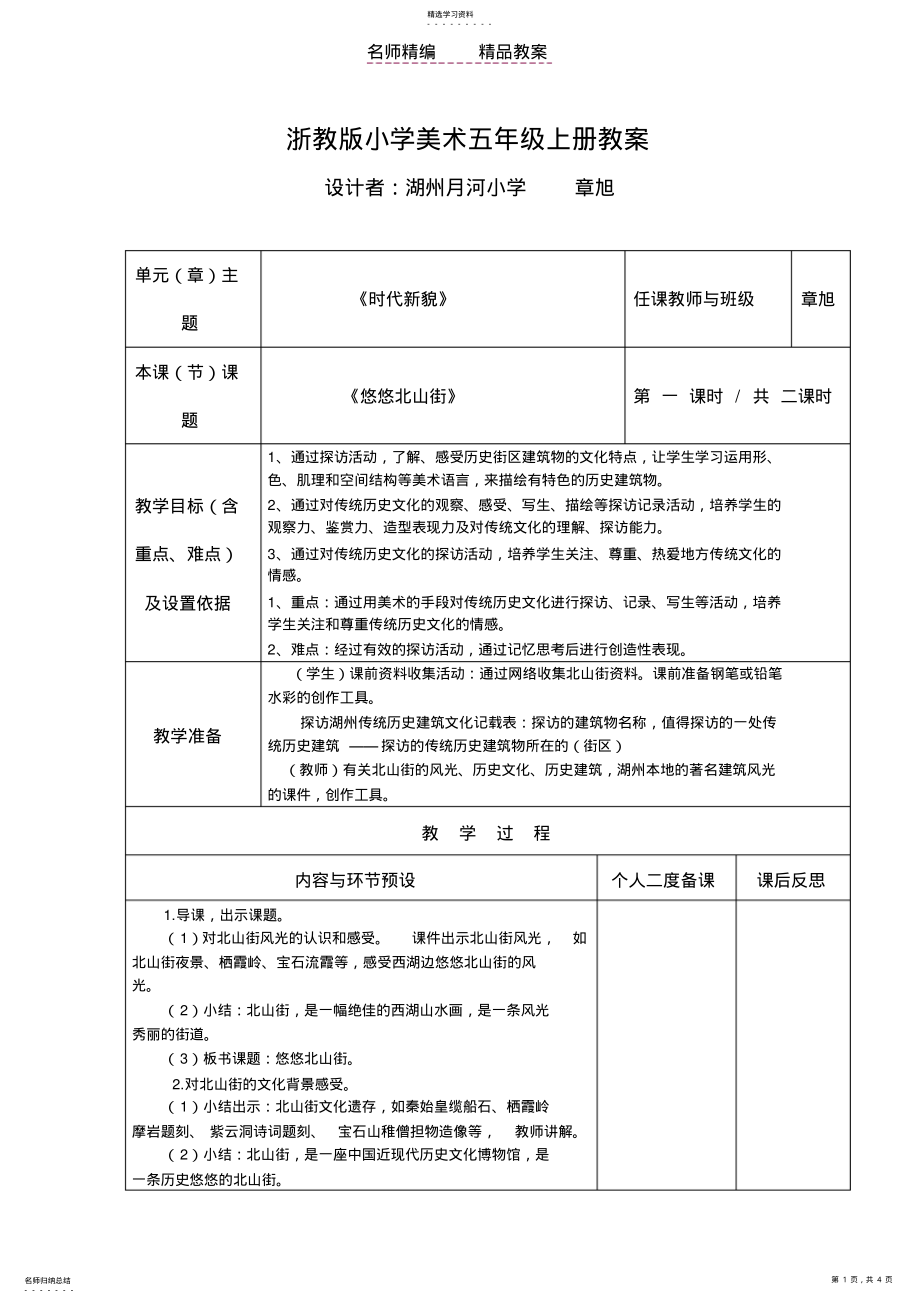 2022年浙教版小学美术五年级上册教案 .pdf_第1页